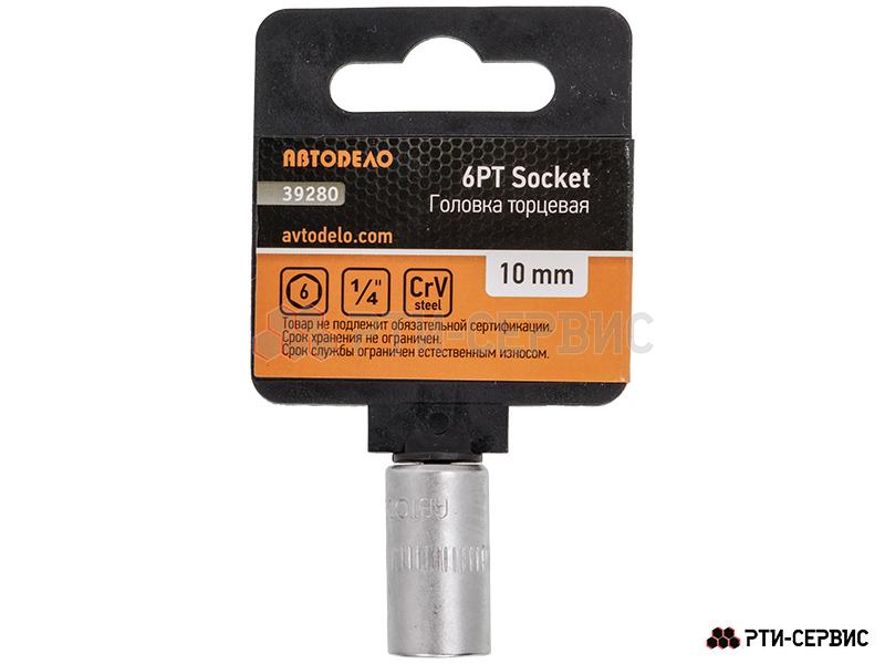 Головка торцевая шестигранная 1/4”DR, 10 мм  - фото 1