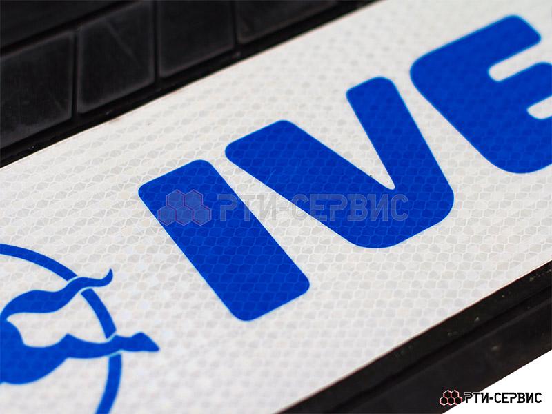 Брызговик 515х240 мм Iveco (свет.) - фото 1