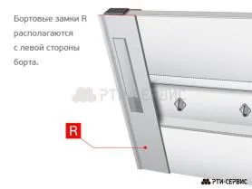 Замок борта алюминиевый 600 мм (правый) с заглушкой - фото 4
